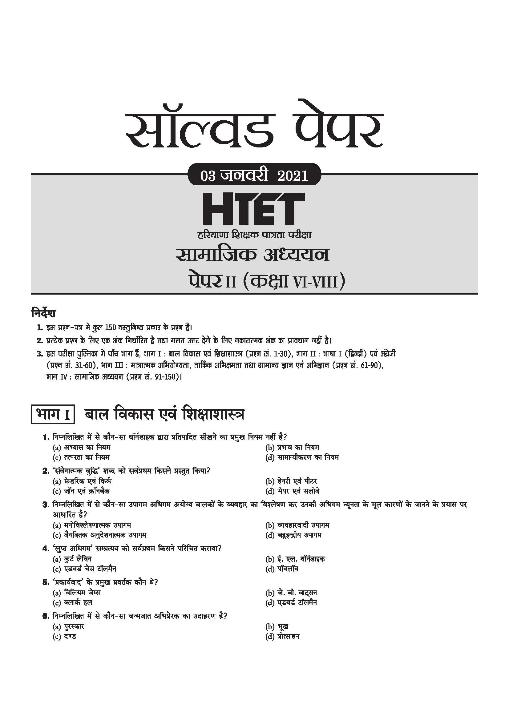 HTET 2026 | Level-II TGT Social Science (Samajik Adhyan)| Class 6–8 (Samajik Adhyan) Teacher | 10 Practice Sets with 7 Solved Papers|  Latest Exam Pattern, PYQs & Complete Syllabus Coverage | Hindi Medium - Image 7