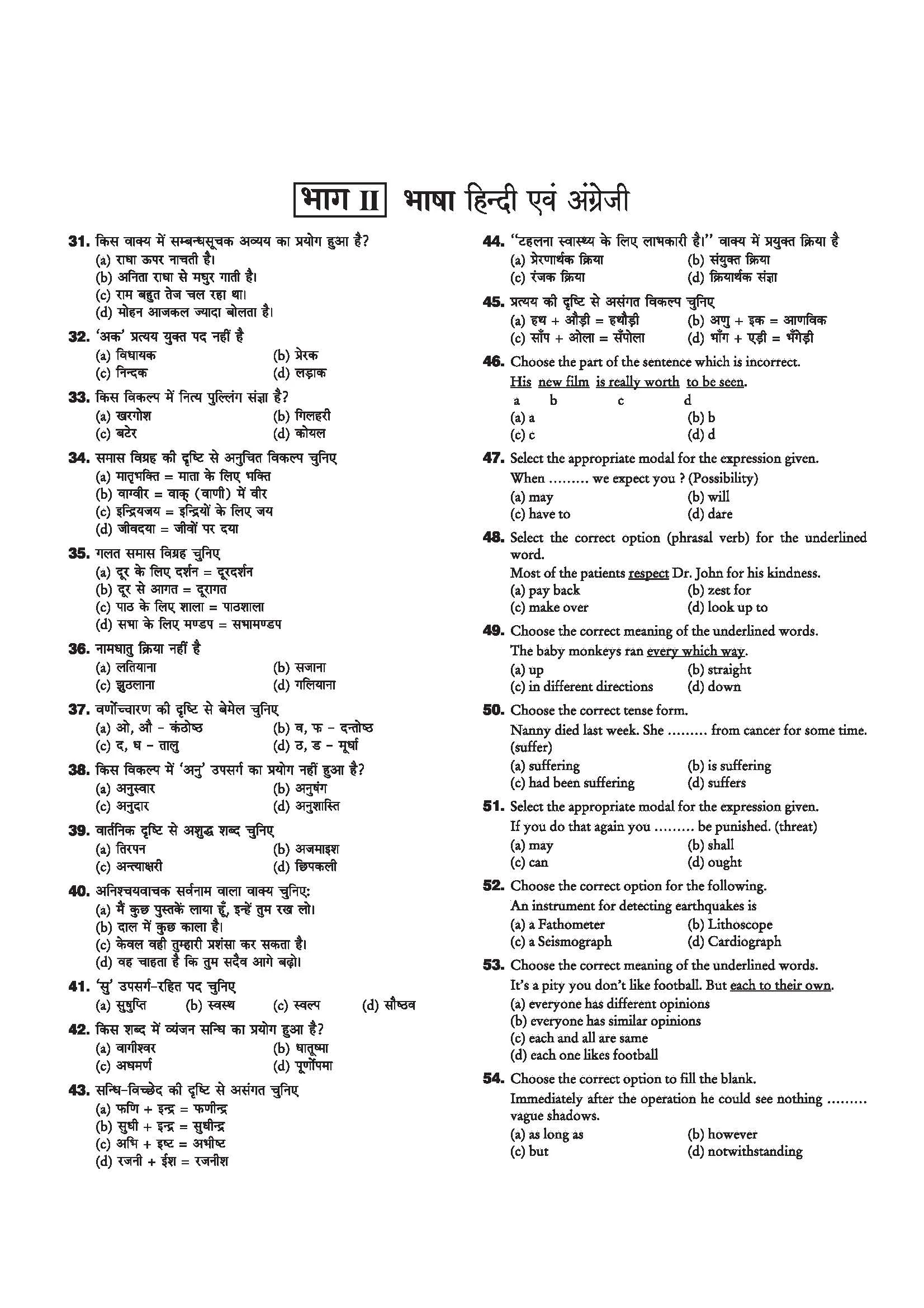 HTET 2026 | Level-II TGT Social Science (Samajik Adhyan)| Class 6–8 (Samajik Adhyan) Teacher | 10 Practice Sets with 7 Solved Papers|  Latest Exam Pattern, PYQs & Complete Syllabus Coverage | Hindi Medium - Image 8