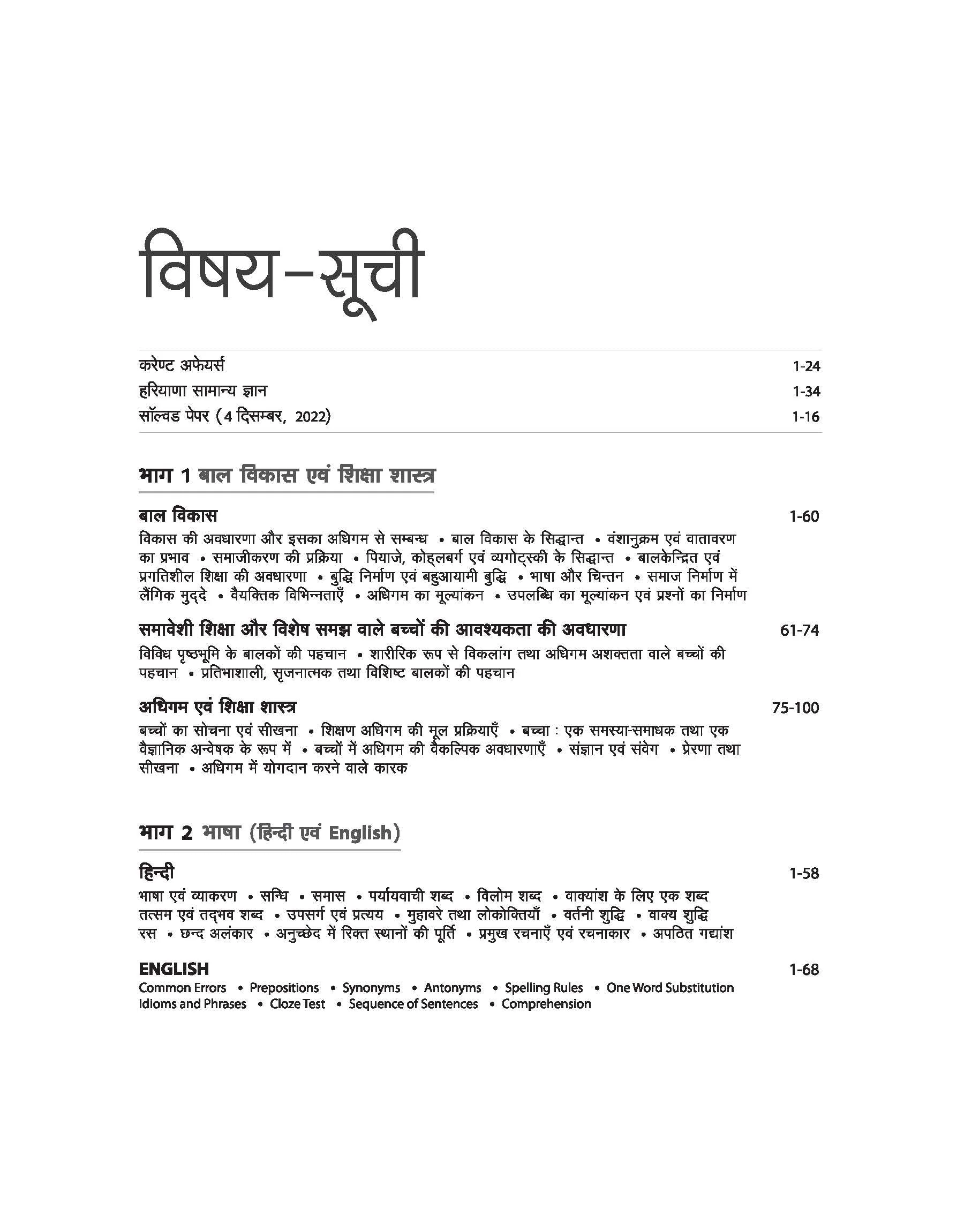HTET (Haryana Teacher Eligibility Test ) Haryana shikshak patrata pariksha Leave-II kaksha (VI-VIII) Ganit - Image 3