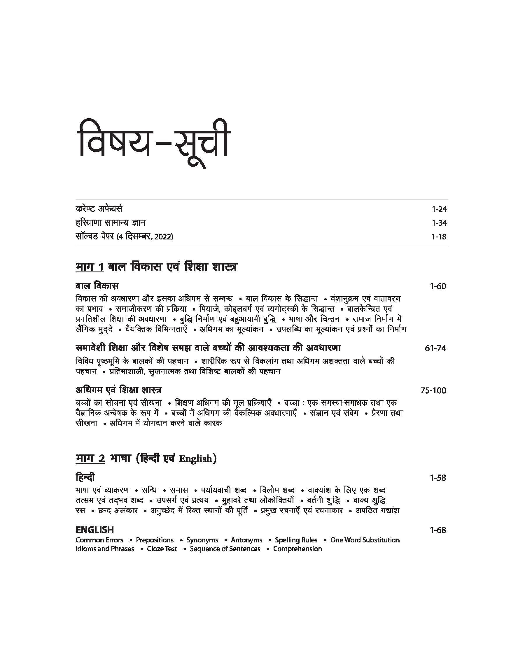 HTET Haryana Teacher Eligibility Test HARYANA SHIKSHAK Patrata Pariksha Level II Kaksha (VI-VIII) Vigyan (Prsakshit Snatak Shikshak (TGT) Ke Lia - Image 3