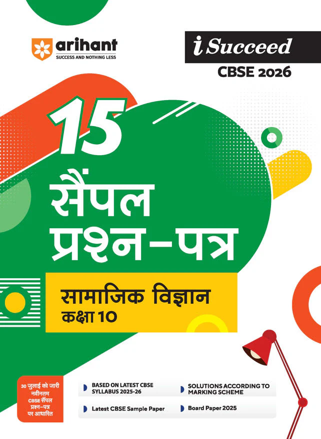 i-Succeed CBSE 2026— Social Science (Samajik Vigyan) Class 10 | 15 Sample Question Papers | Rapid Revision Sheets | 3 Stages of Sample Papers | Solved Board Paper 2025 | Based on Latest CBSE Sample Paper