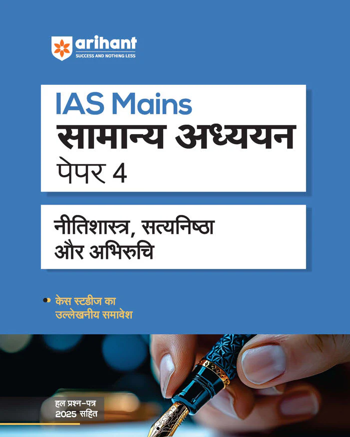 IAS Mains General Studies (Samanya Adhyayan) – Paper 4 | Ethics, Integrity & Aptitude (Nitisastra, Satyanistha, Abhiruchi) | Solved Papers (2000–2025) with Case Studies | UPSC Mains Answer Writing Approach