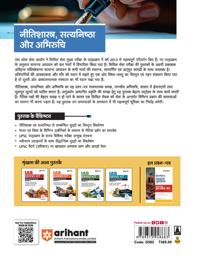 IAS Mains General Studies (Samanya Adhyayan) – Paper 4 | Ethics, Integrity & Aptitude (Nitisastra, Satyanistha, Abhiruchi) | Solved Papers (2000–2025) with Case Studies | UPSC Mains Answer Writing Approach - Image 2