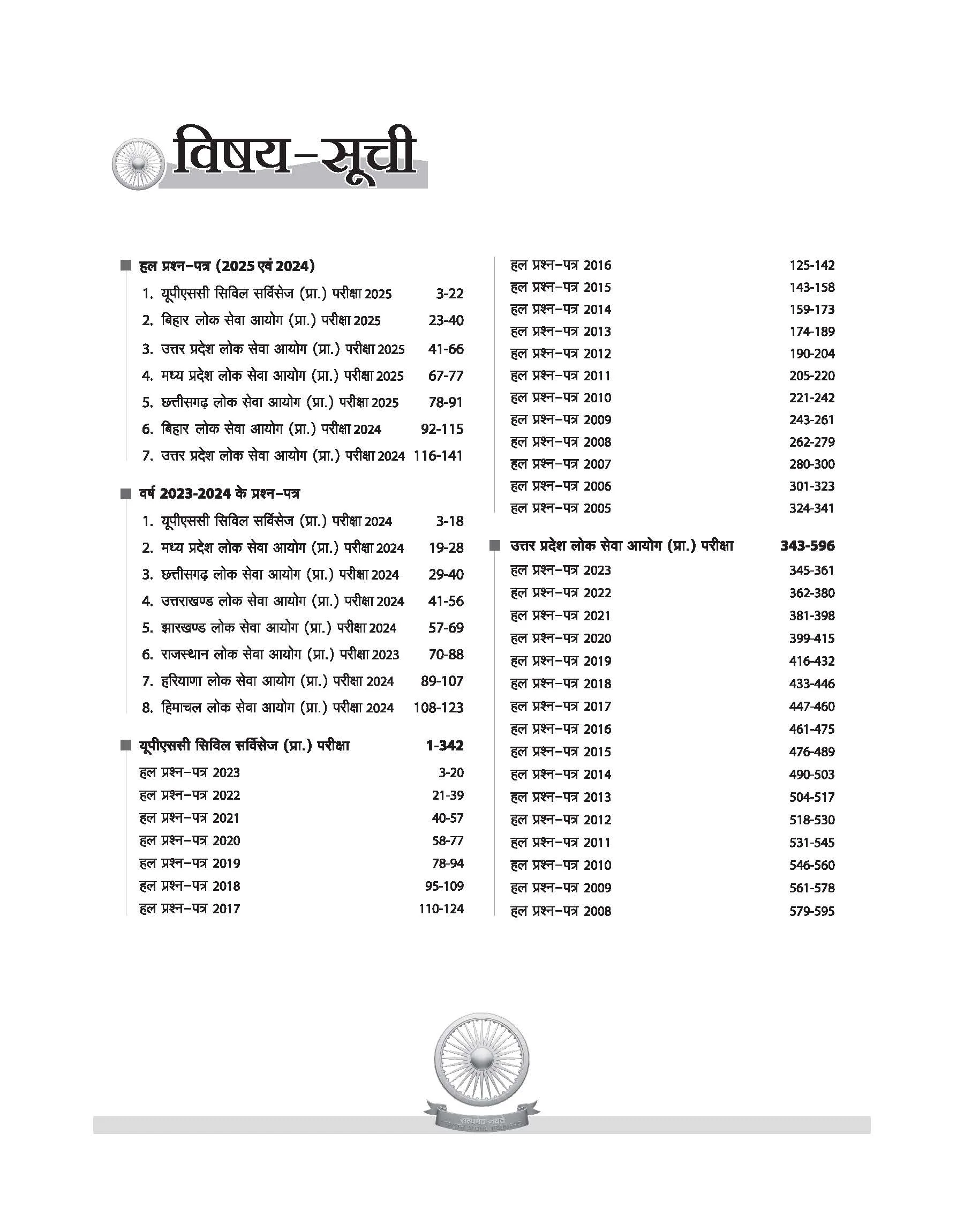 IAS/PCS Prelims Exam | General Studies 95+ Solved Papers 2005–2025 | UPSC, UPPSC, BPSC, MPPSC, JPSC, UKPSC & All State PCS Exams | Hindi Medium - Image 3