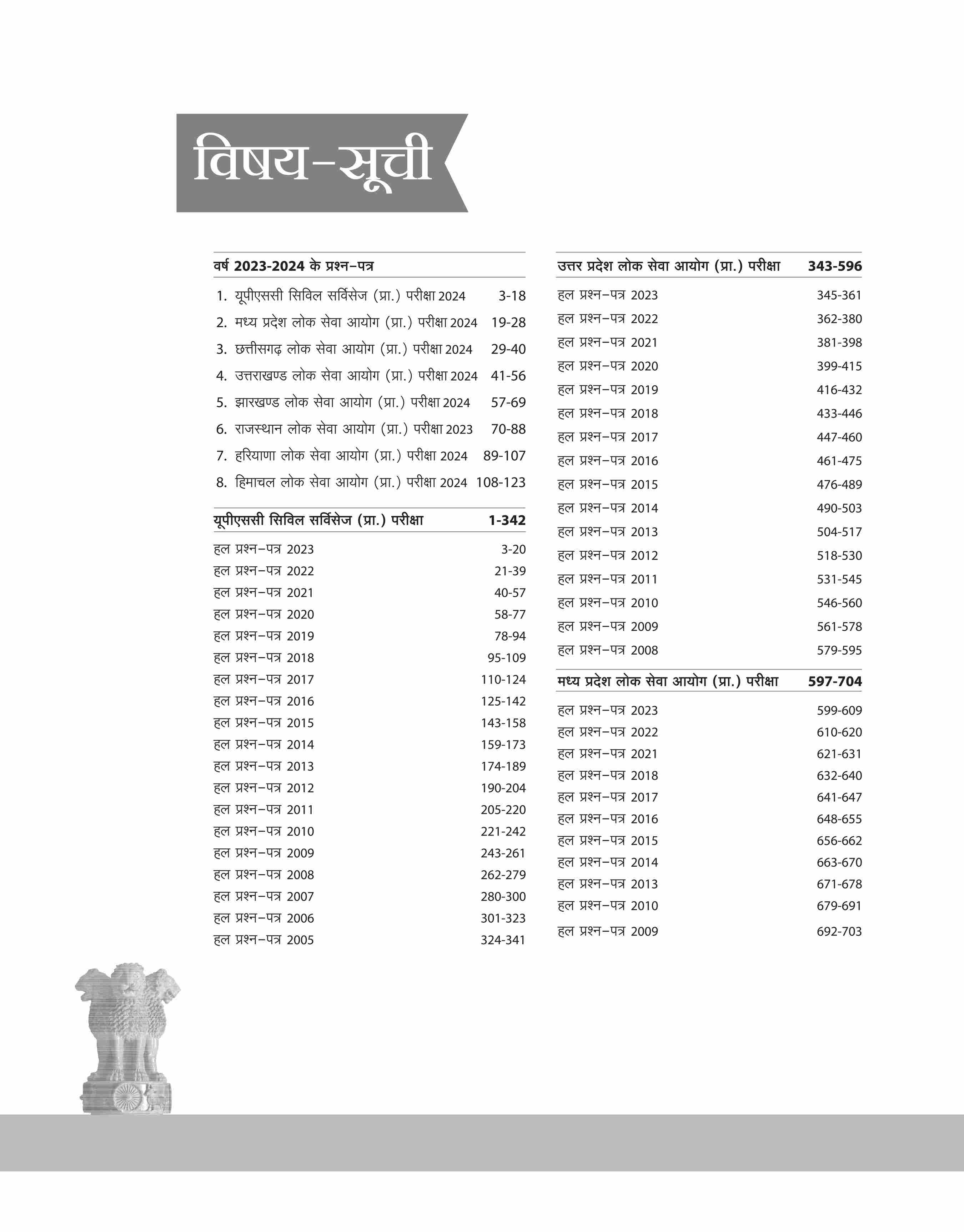 IAS/PCS Pre Exam General Studies | 90+ Yearwise-Topicwise Solved Papers (2024-2005) | Hindi Medium - Image 3