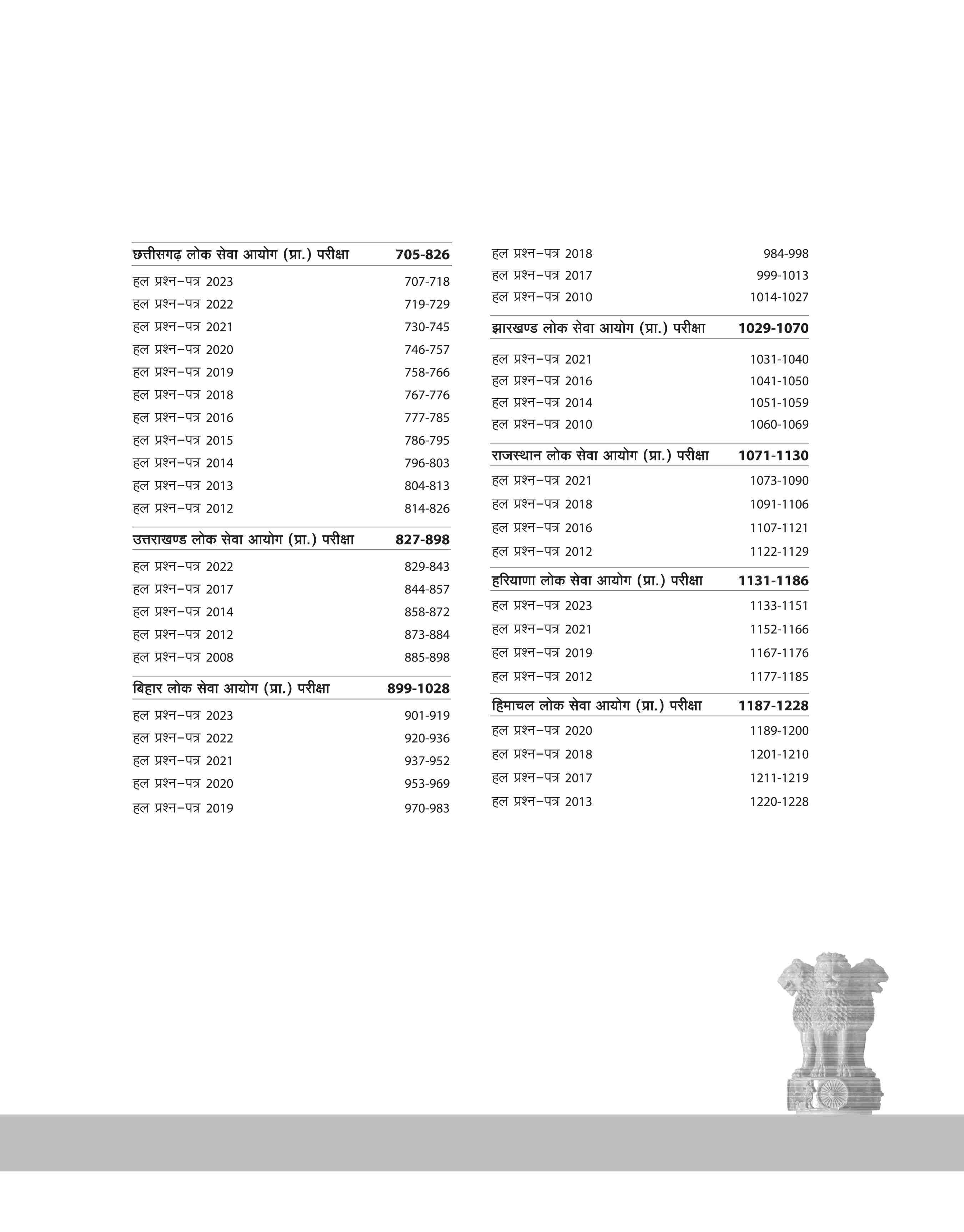 IAS/PCS Pre Exam General Studies | 90+ Yearwise-Topicwise Solved Papers (2024-2005) | Hindi Medium - Image 4