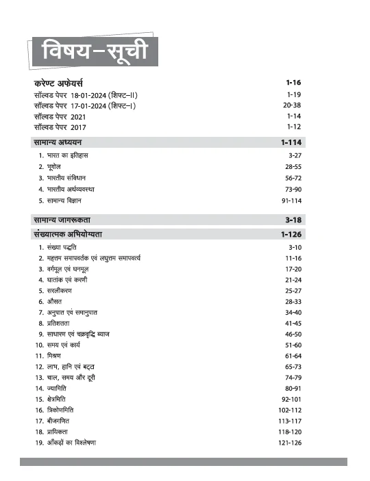 IB ACIO Grade-II / Executive Exam 2025 | Study Guide | With Latest Solved Papers | Hindi Medium - Image 3
