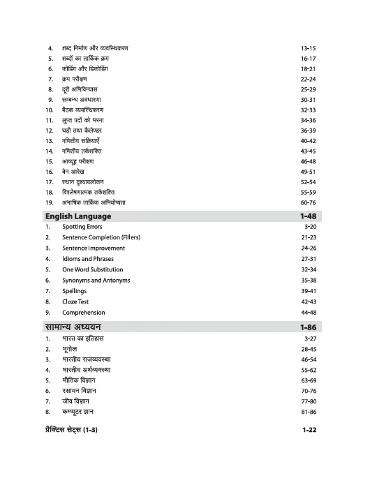 IB (Intelligence Bureau) Security Assistant (Executive) Exam 2025 Study Guide | Study Notes, 2500+ MCQs with Latest Solved Papers & Practice Sets | Hindi Medium - Image 4