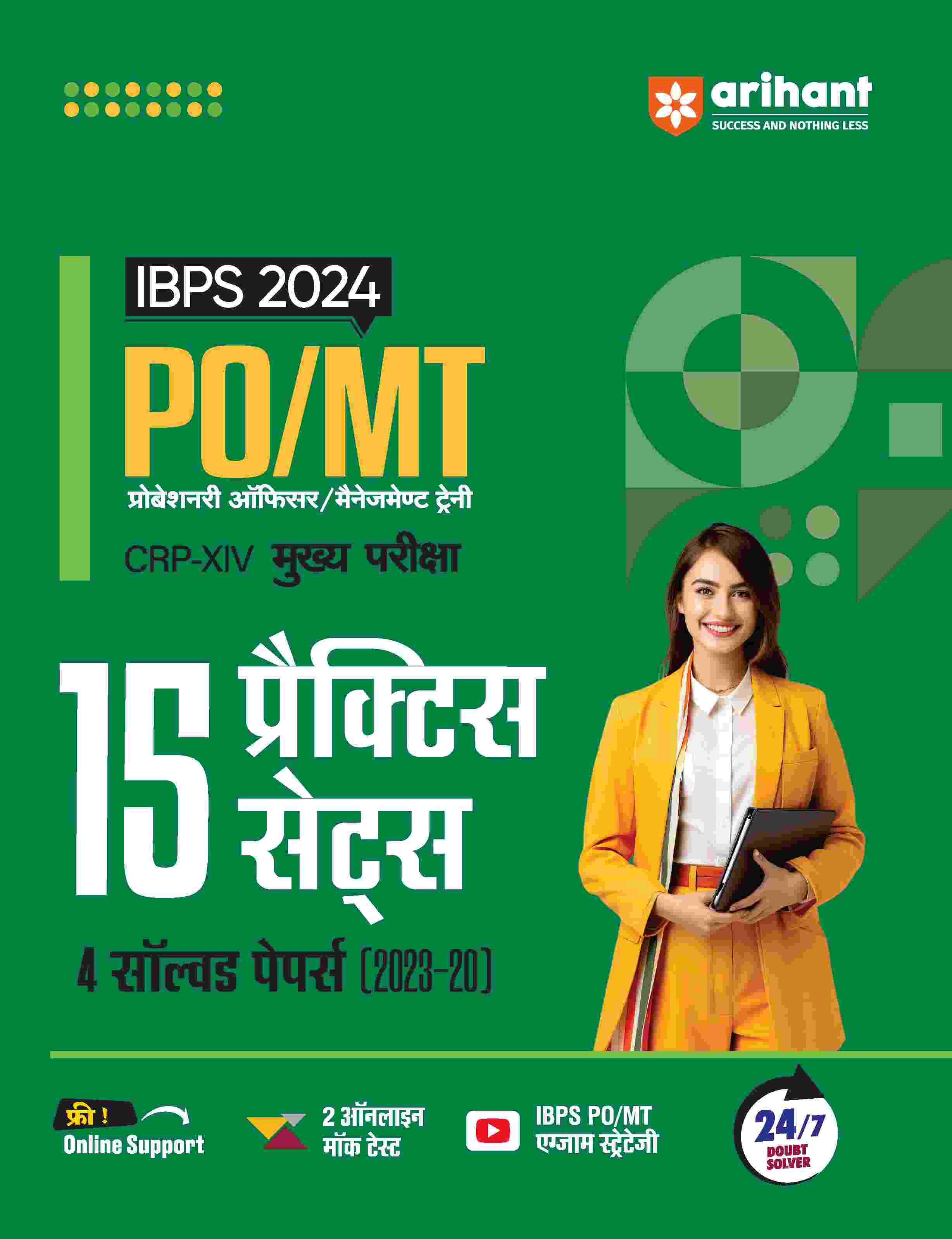 IBPS PO/MT 2024 CRP-XIV Main Exam | 15 Practice Sets & 4 Solved Papers (2023-20) | Hindi Medium