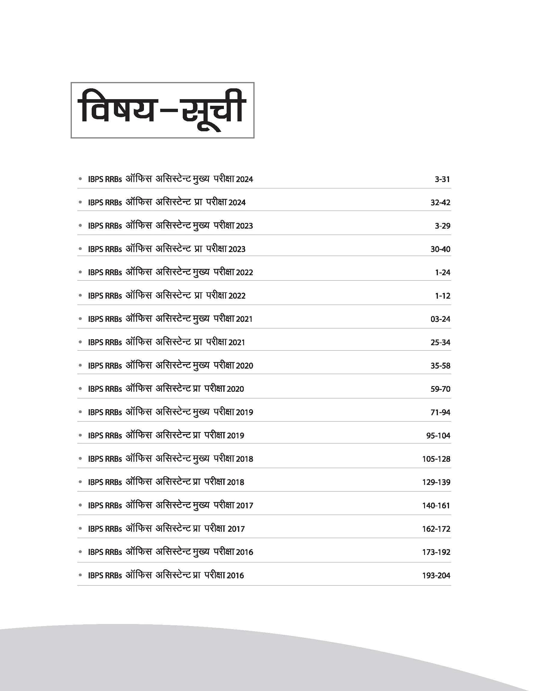 IBPS RRB (CRP-XIV) Office Assistant (Multipurpose) Prelims & Mains Exam 2025| 18 Solved Papers (2016–2024) 9 Prelims & 9 Mains |with 100% Detailed Explanations | Hindi Medium - Image 3