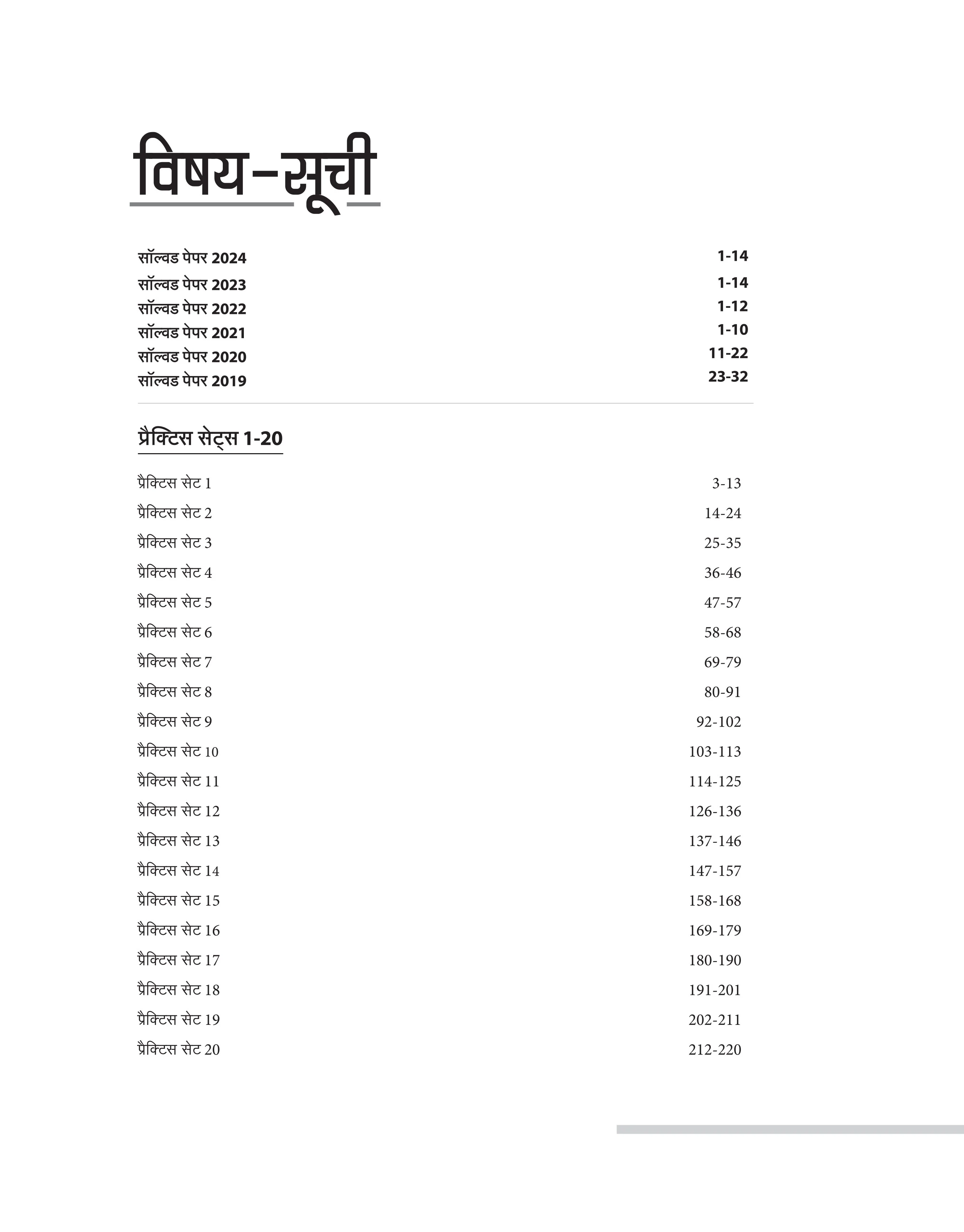 IBPS RRBs (CRP-XIV) Office Assistant (Multipurpose) Pre Exam 2025 | 20 Practice Sets with 6 Solved Papers (2024–2019) | Detailed Explanations & Short Tricks | Hindi Medium - Image 3