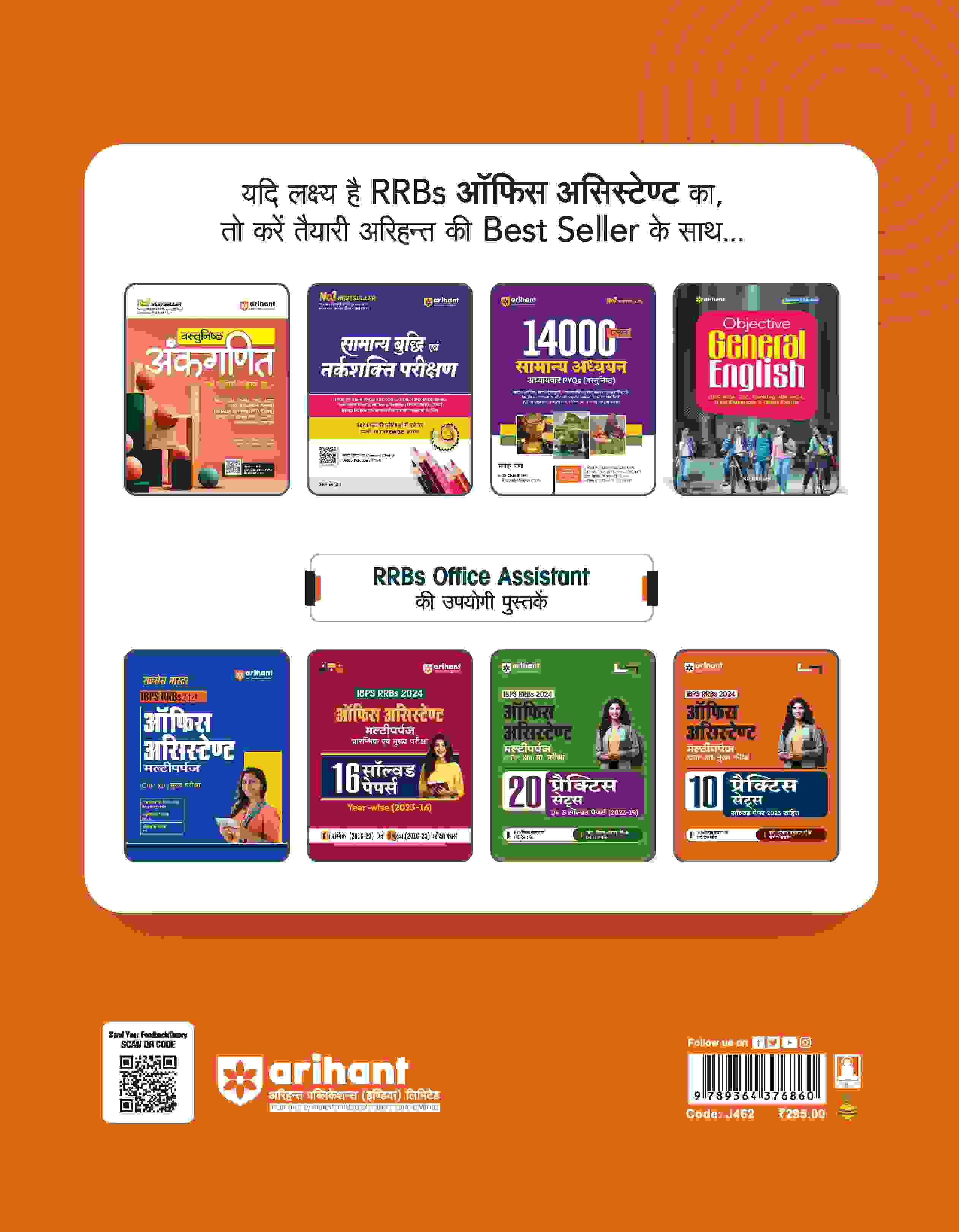 IBPS RRBs Office Assistant Multipurpose (CRP -VIII) Main Exam | 10 Practice Sets with Solved Paper 2023 | Hindi Medium - Image 2