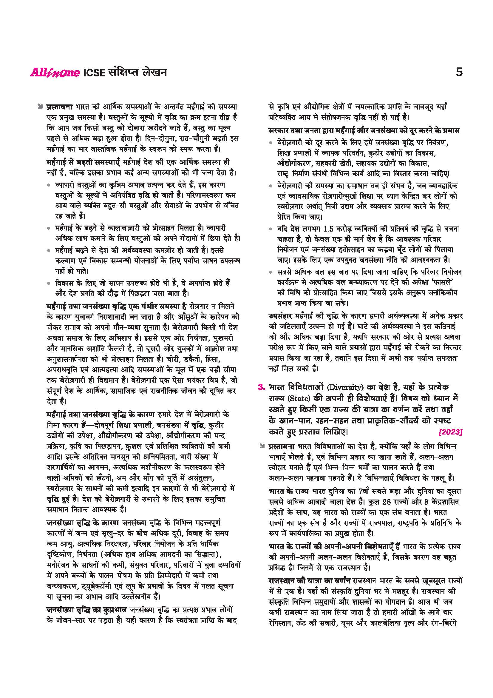 ICSE All in One Hindi Class 9 & 10 Exam 2027 | Complete Study Guide with Internal Assessment | Theory, Chapter Exercises, Sample Papers & Exam Questions - Image 11
