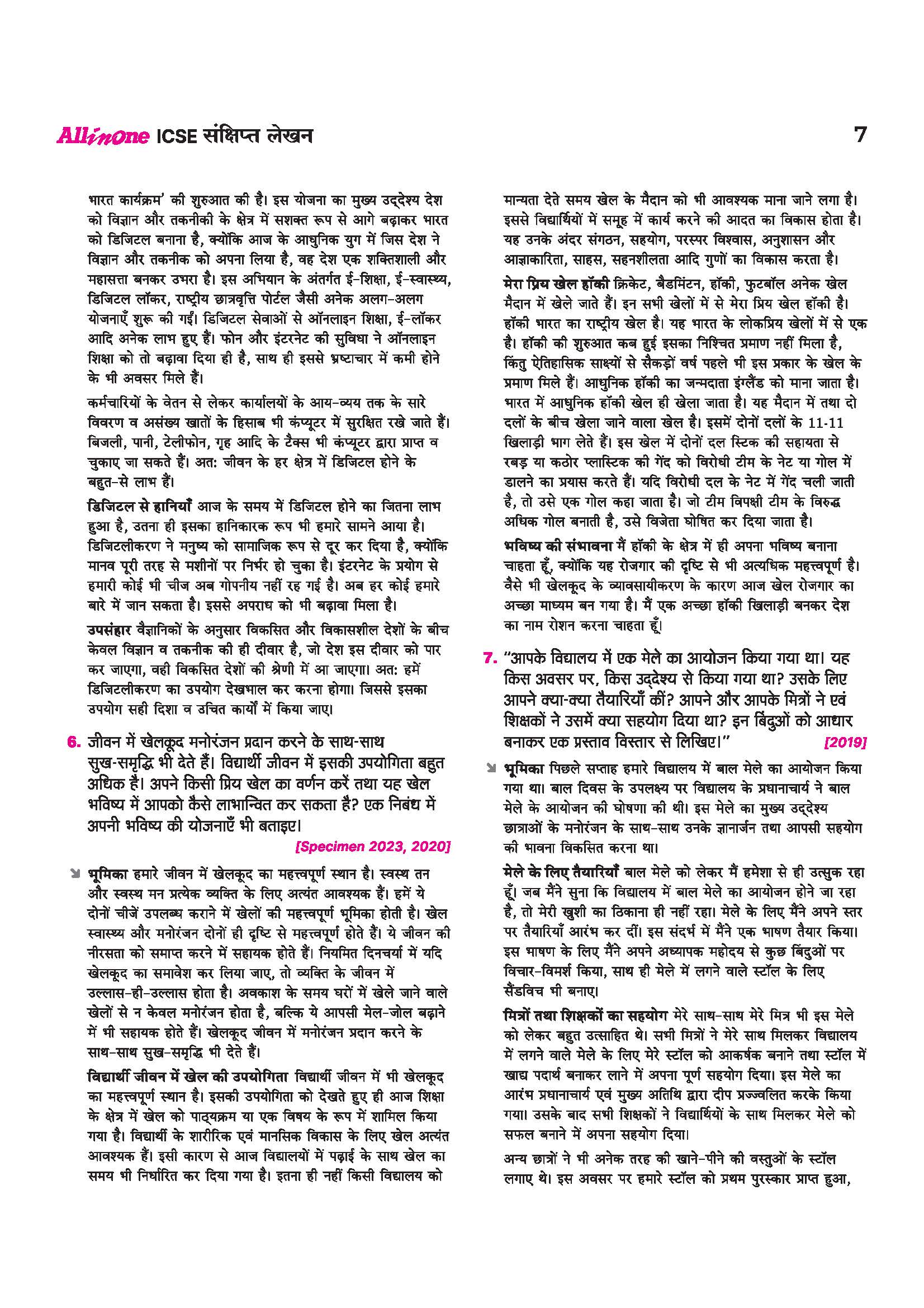 ICSE All in One Hindi Class 9 & 10 Exam 2027 | Complete Study Guide with Internal Assessment | Theory, Chapter Exercises, Sample Papers & Exam Questions - Image 13