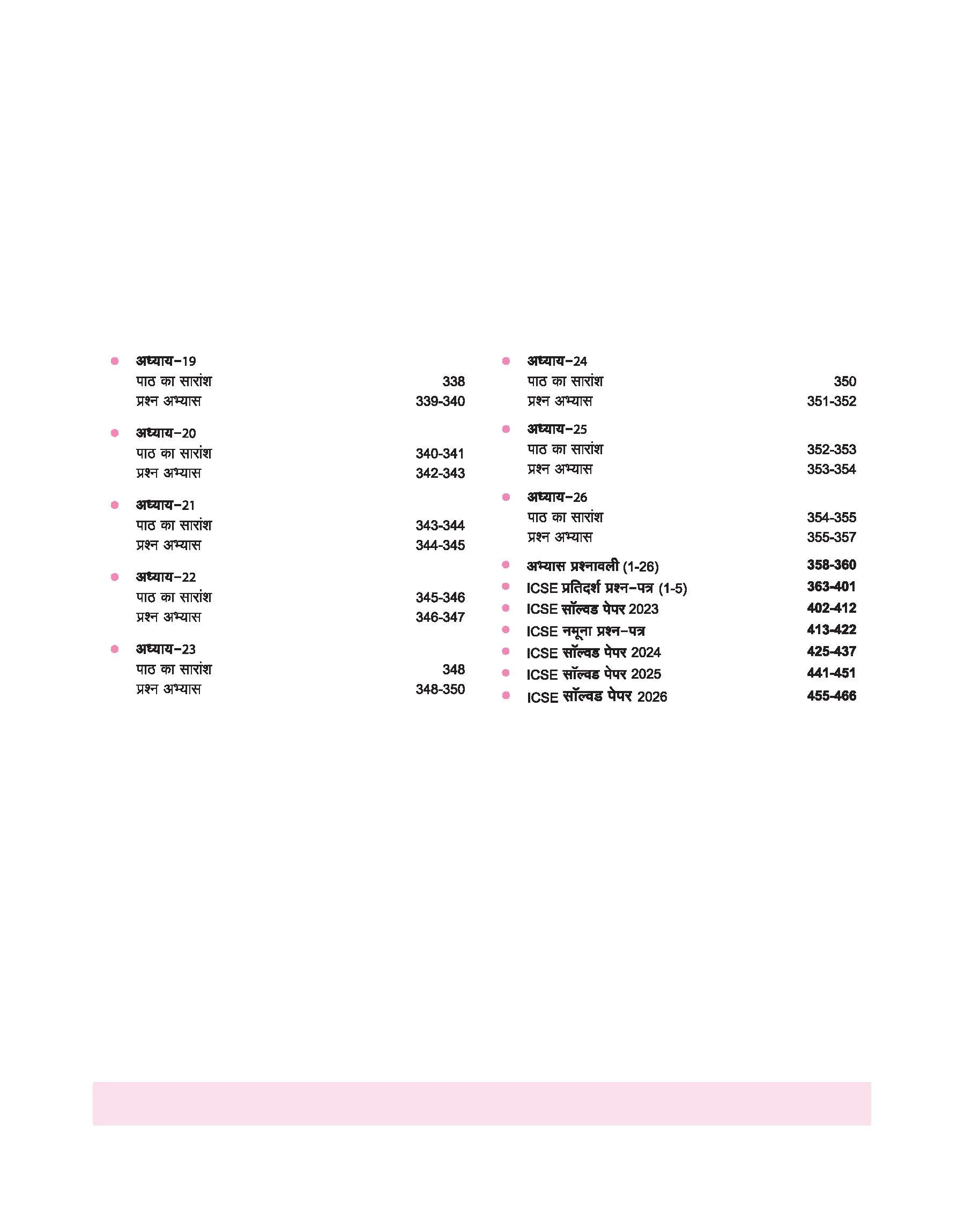 ICSE All in One Hindi Class 9 & 10 Exam 2027 | Complete Study Guide with Internal Assessment | Theory, Chapter Exercises, Sample Papers & Exam Questions - Image 8