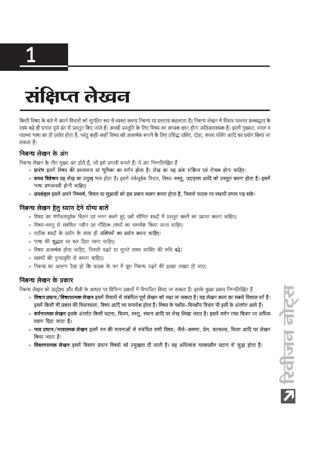 ICSE Hindi Class 9 & 10 Exam | Quick Theory, Exam Pattern Questions & Sample Papers | As per Latest ICSE Syllabus | Que Bee 2nd Edition - Image 5