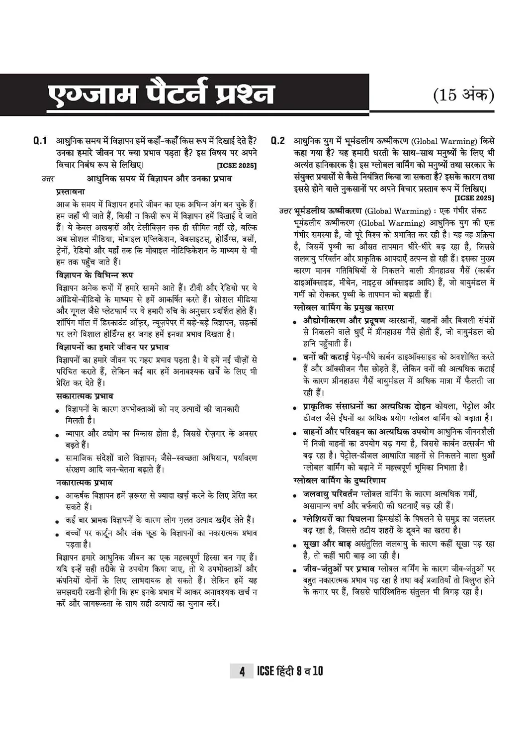 ICSE Hindi Class 9 & 10 Exam | Quick Theory, Exam Pattern Questions & Sample Papers | As per Latest ICSE Syllabus | Que Bee 2nd Edition - Image 6