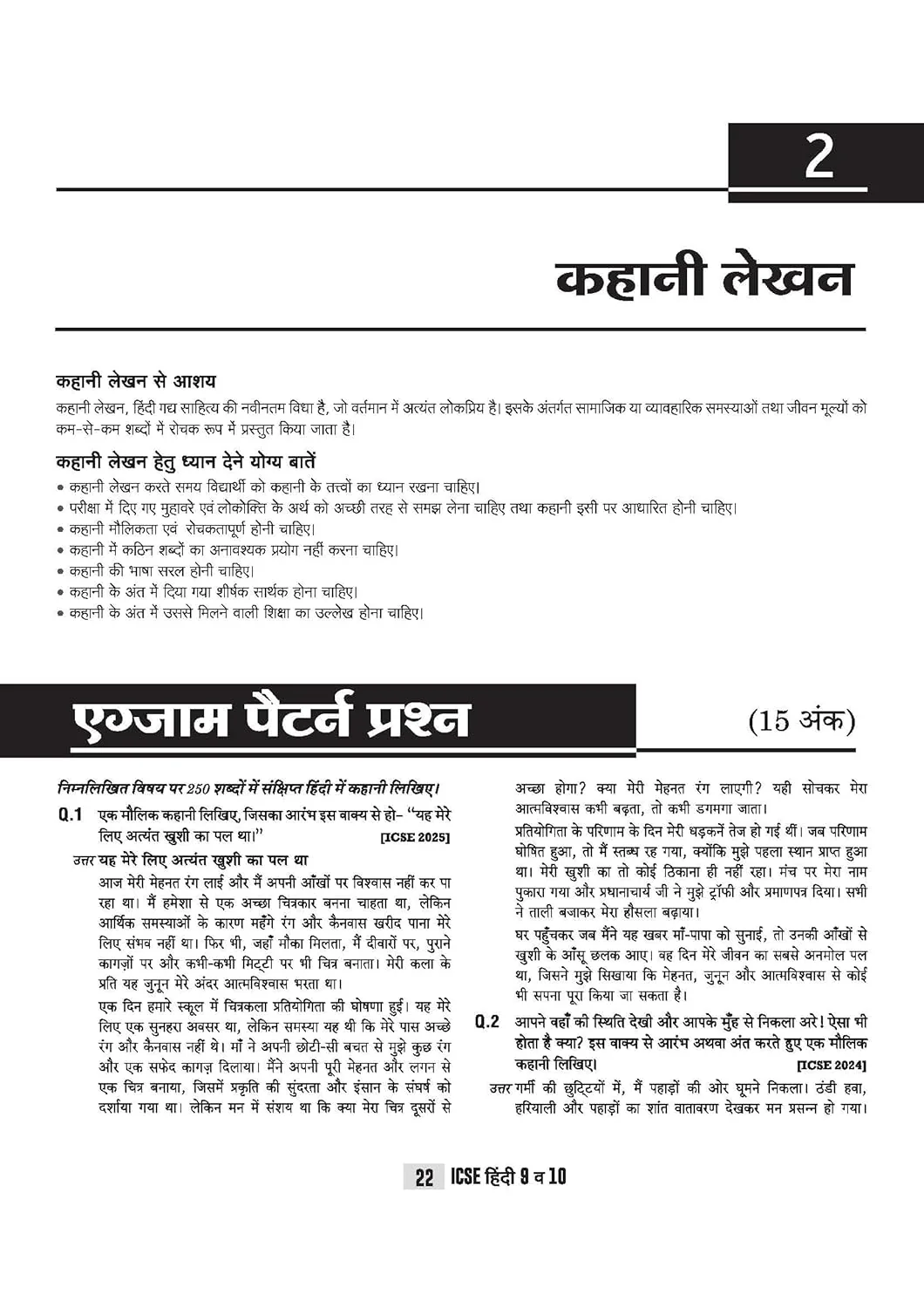 ICSE Hindi Class 9 & 10 Exam | Quick Theory, Exam Pattern Questions & Sample Papers | As per Latest ICSE Syllabus | Que Bee 2nd Edition - Image 7