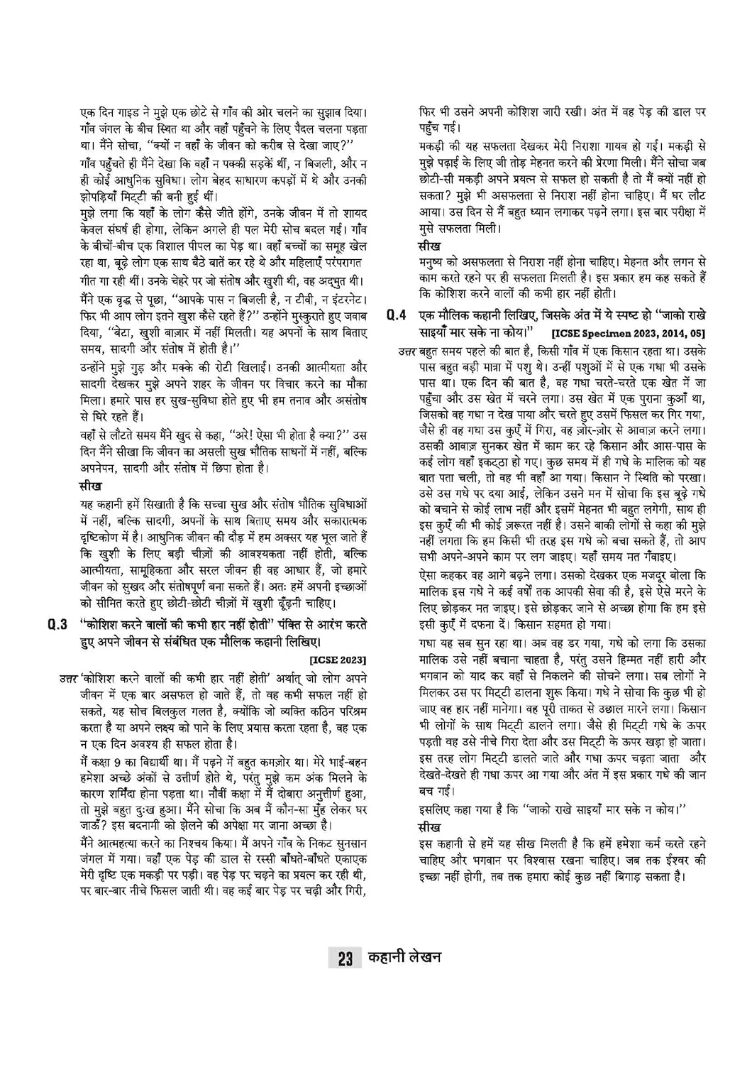 ICSE Hindi Class 9 & 10 Exam | Quick Theory, Exam Pattern Questions & Sample Papers | As per Latest ICSE Syllabus | Que Bee 2nd Edition - Image 8