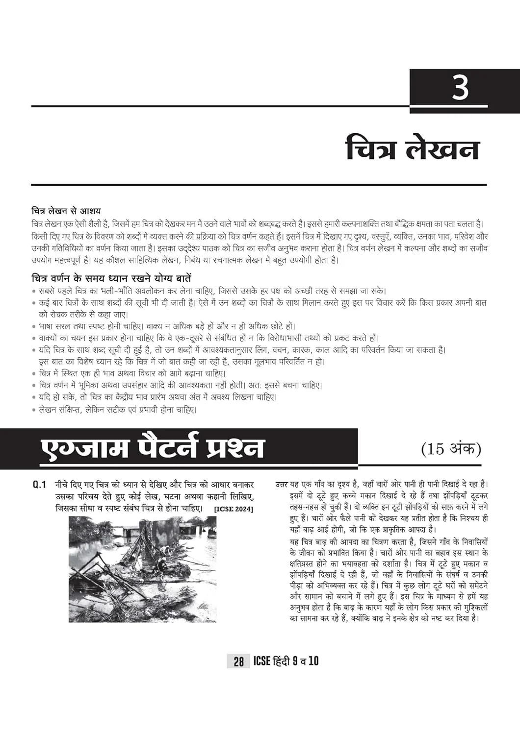 ICSE Hindi Class 9 & 10 Exam | Quick Theory, Exam Pattern Questions & Sample Papers | As per Latest ICSE Syllabus | Que Bee 2nd Edition - Image 9
