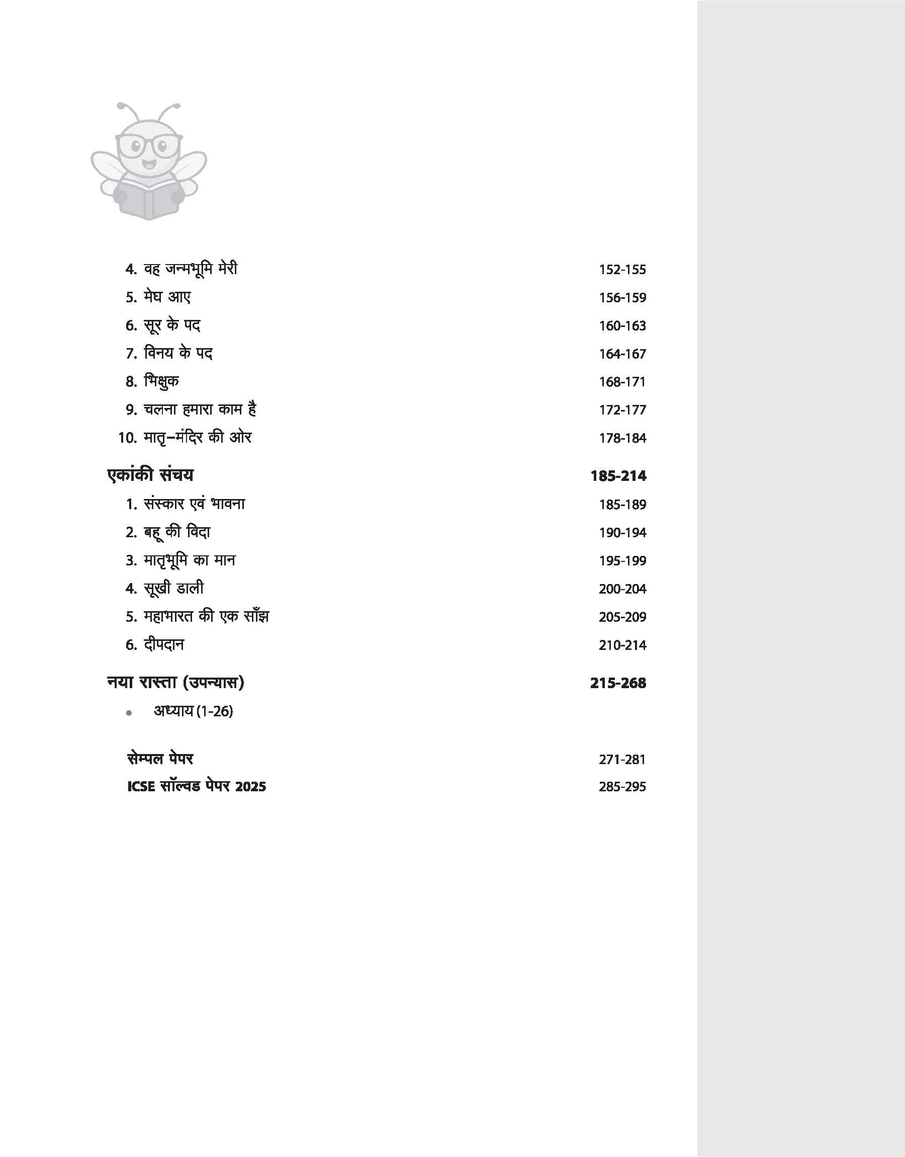 ICSE QUE Bee Hindi Class 9 & 10 Exam 2026 | All Chapters Summary, Exam Pattern Questions, Sample Question Papers | Council Style Answers - Image 2