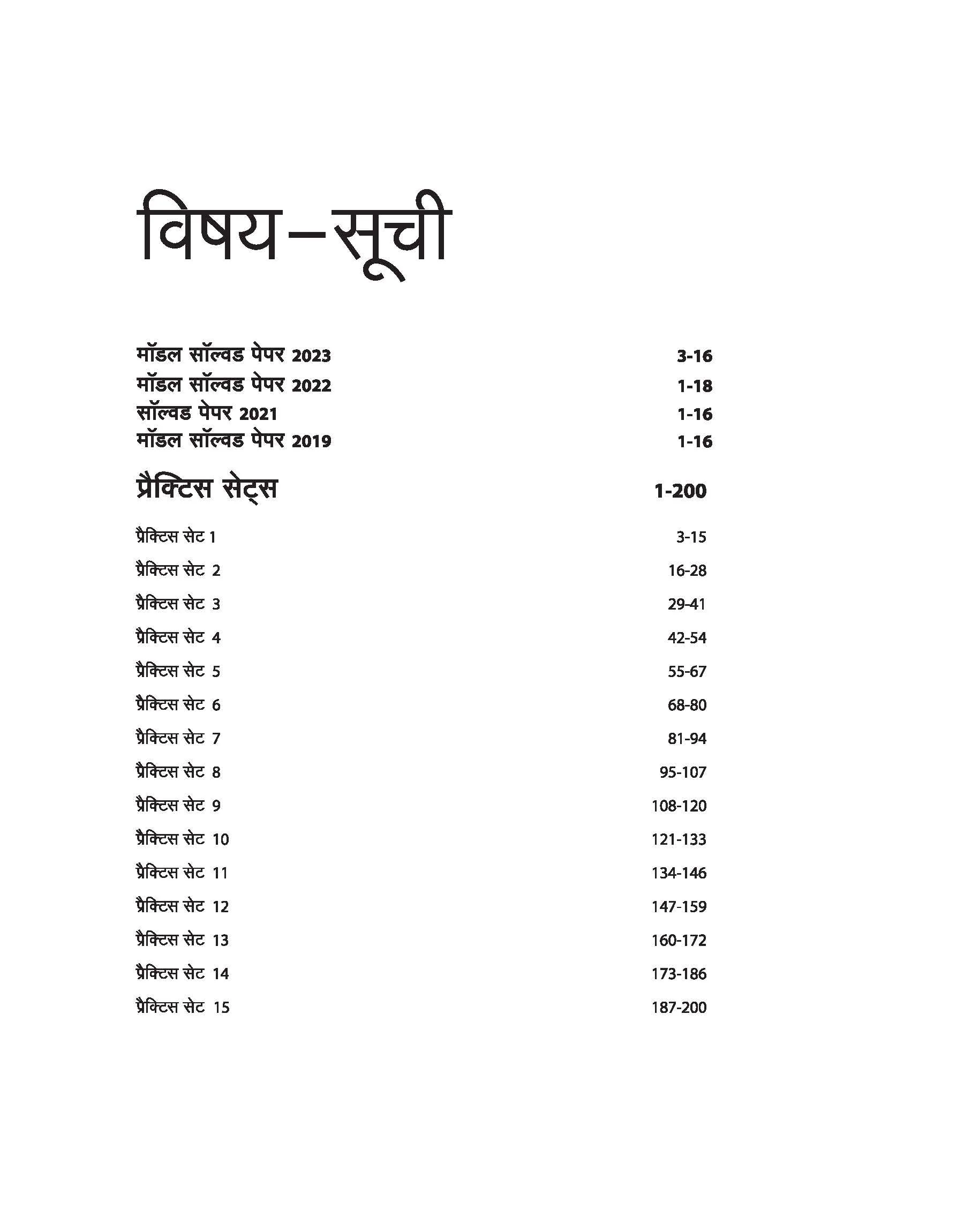 IGNOU B.Ed (BACHELOR OF EDUCATION ) Pravesh Pariksha 2024 15 Practice Sets - Image 3
