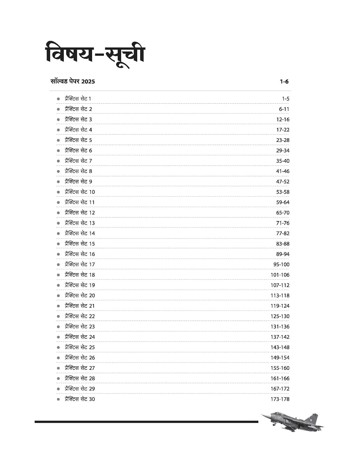 Indian Air Force Agniveer Vayu (Phase 1) Online Exam 2026 | 30 Practice Sets Group Y Other Than Science | with Detailed Solutions and Solved Paper 2025 | Hindi Medium - Image 2