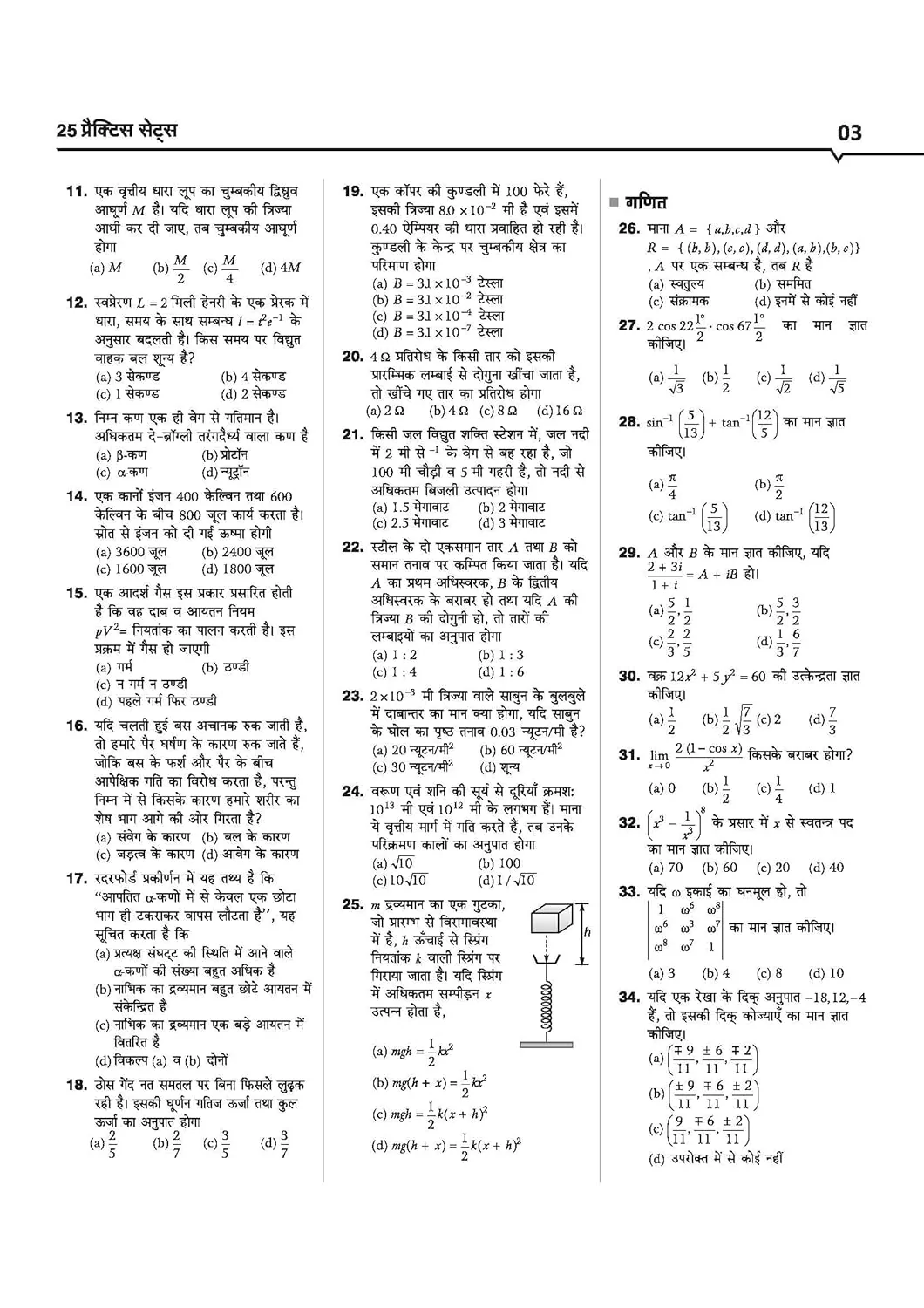 Indian Air Force Agniveer Vayu (Phase 1) Online Exam 2026 | 30 Practice Sets Group Y Other Than Science | with Detailed Solutions and Solved Paper 2025 | Hindi Medium - Image 4