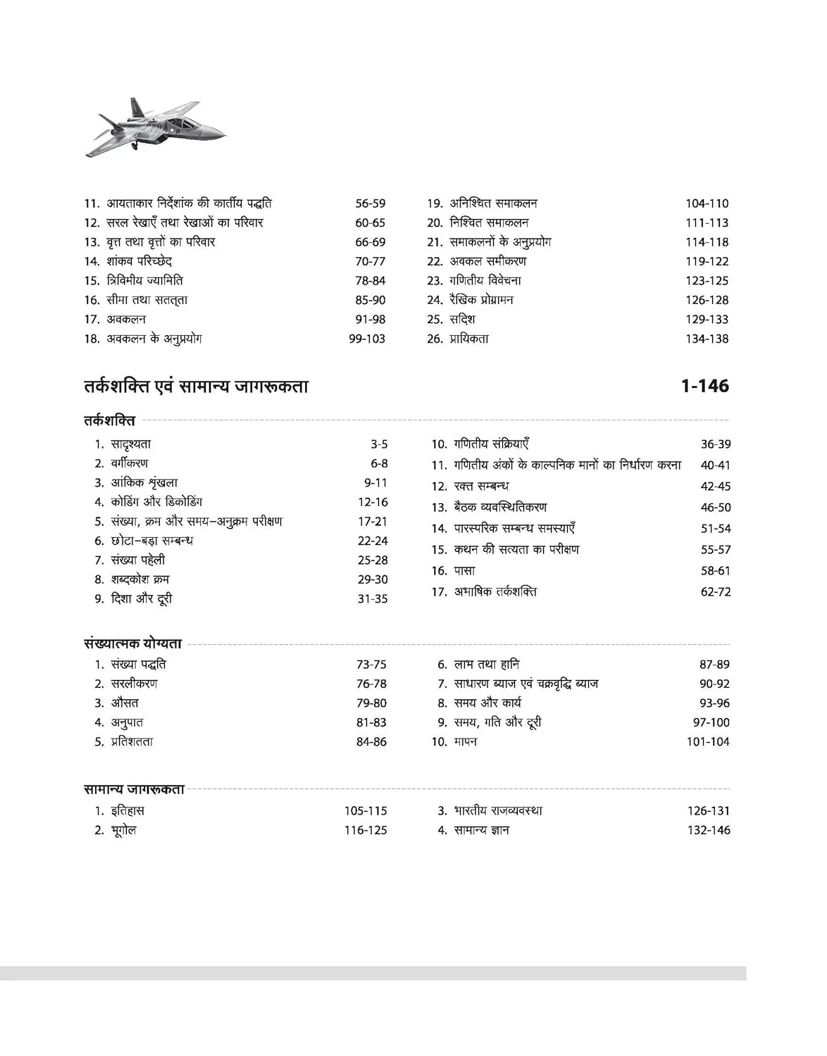 Indian Air Force Agniveer Vayu (Phase 1) Online Exam 2026 | Group X & Y Science and Other than Science Subject | Previous Year Papers, Topicwise Theory & 5+ Mock Tests | Hindi Medium - Image 3