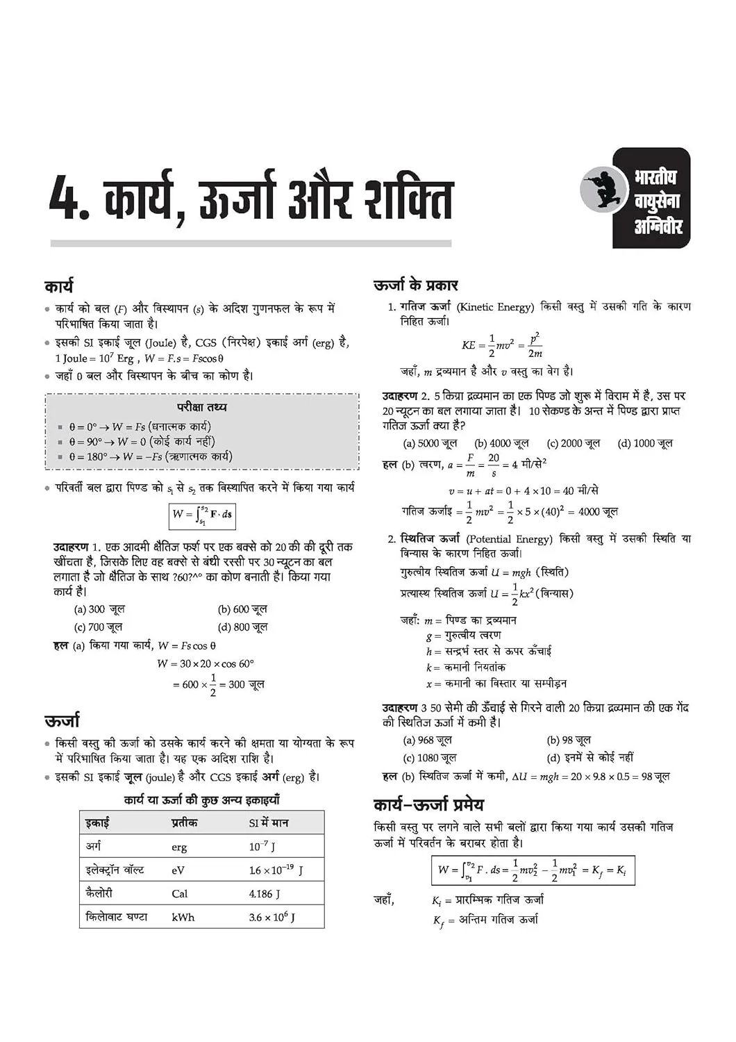 Indian Air Force Agniveer Vayu (Phase 1) Online Exam 2026 | Group X & Y Science and Other than Science Subject | Previous Year Papers, Topicwise Theory & 5+ Mock Tests | Hindi Medium - Image 8