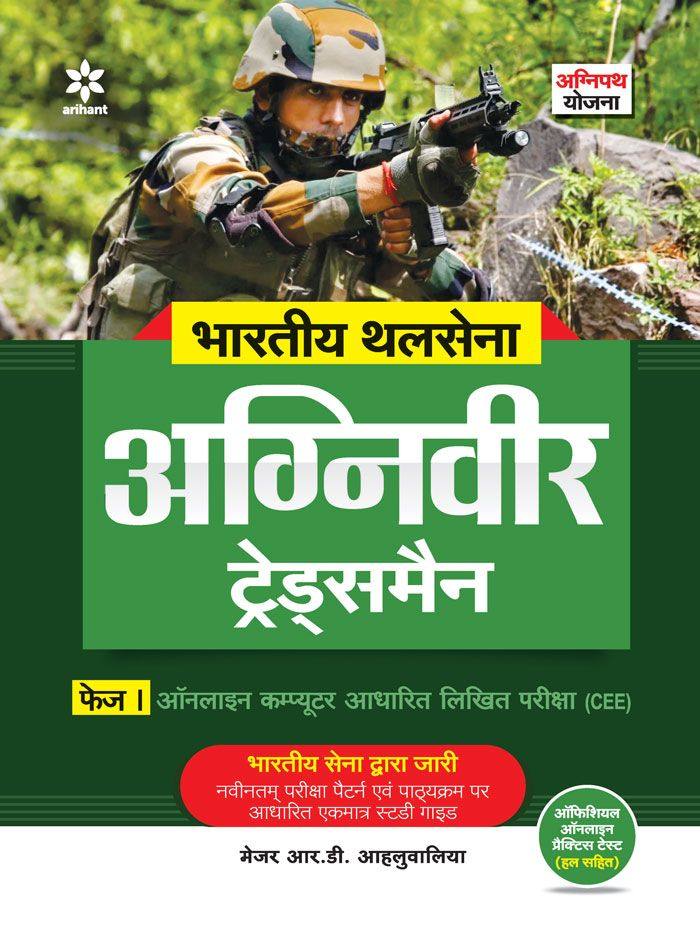 Indian Army Agniveer Tradesman Phase-I Online Computer Based Written Exam (CEE) | English Medium