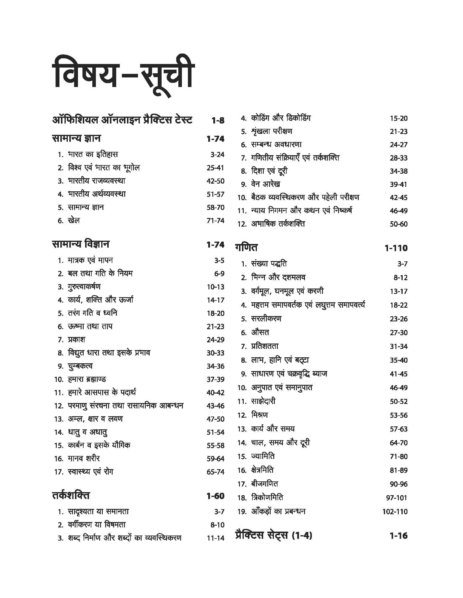 Indian Army Agniveer Tradesman Phase-I Online Computer Based Written Exam (CEE) | English Medium - Image 2