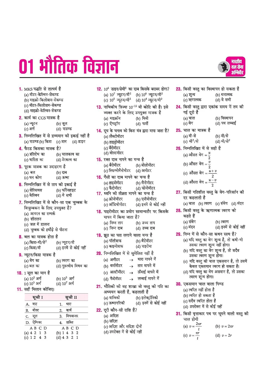 Indian Army Agniveer GD & Tradesman Recruitment Exam | Complete Syllabus Coverage, Chapterwise PYQs, Maths Formulas | Hindi Medium - Image 6