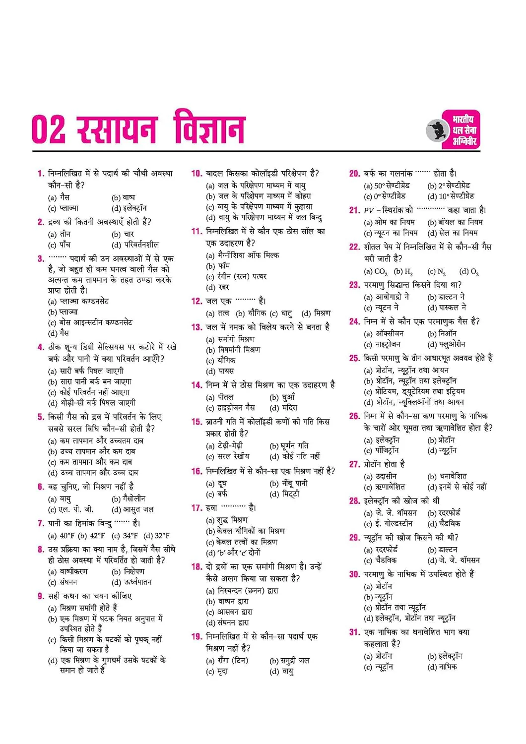 Indian Army Agniveer GD & Tradesman Recruitment Exam | Complete Syllabus Coverage, Chapterwise PYQs, Maths Formulas | Hindi Medium - Image 7