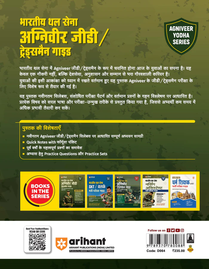 Indian Army Agniveer GD & Tradesman Recruitment Exam | Complete Syllabus Coverage, Chapterwise PYQs, Maths Formulas | Hindi Medium - Image 9