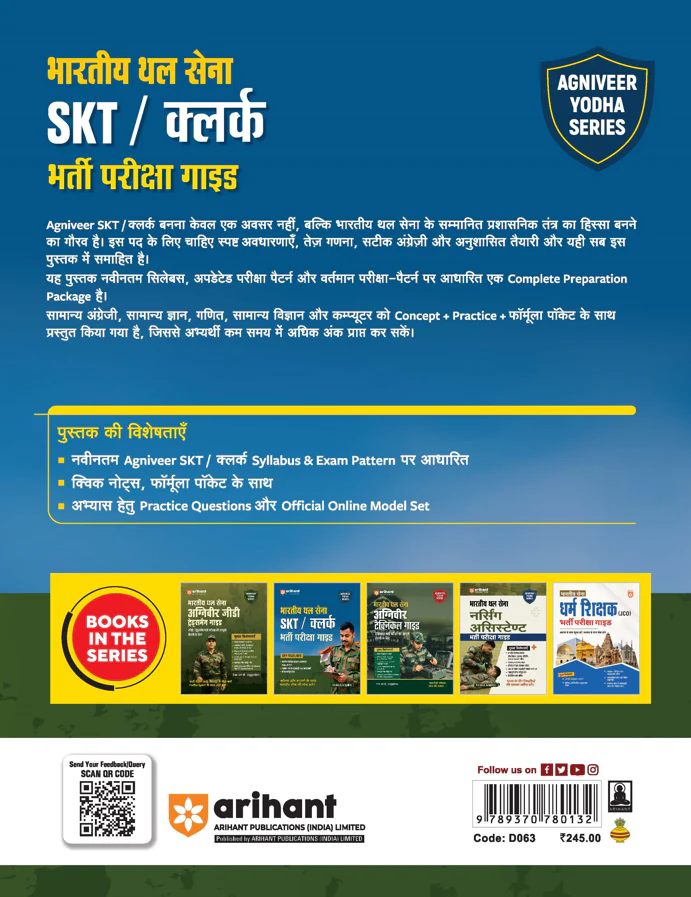 Indian Army Agniveer SKT/Clerk Recruitment Exam | Complete Syllabus Coverage, Chapterwise PYQs, Maths Formulas | Hindi Medium - Image 9