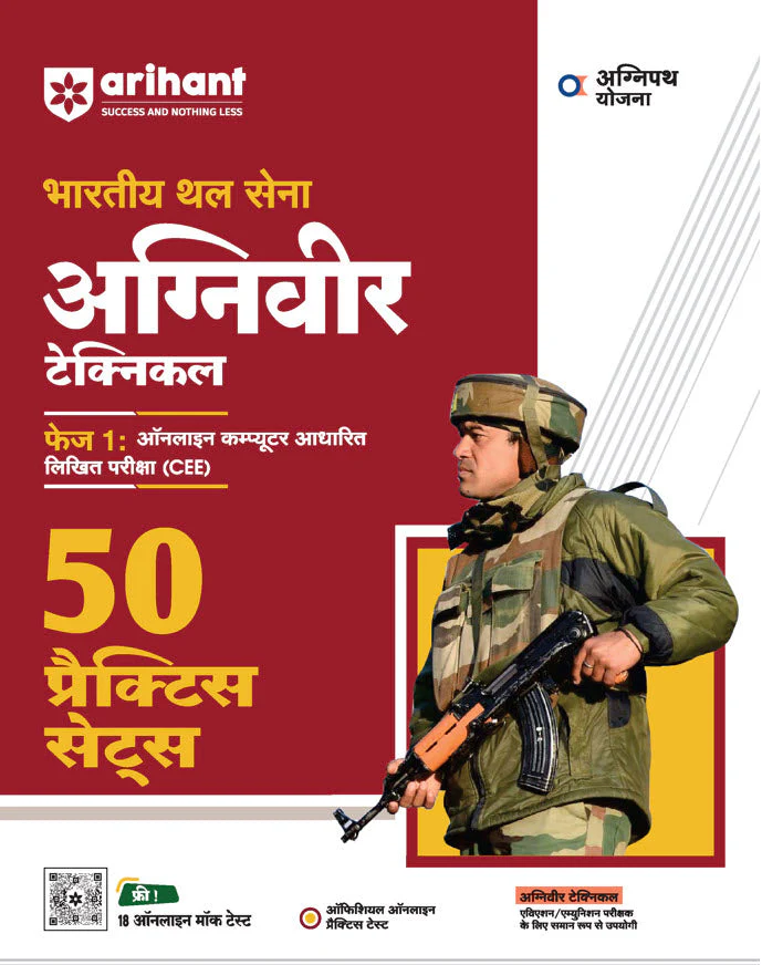 Indian Army Agniveer 2025 | Technical Phase I Online Computer Based Written Exam (CEE) | 50 Practice Sets | Hindi Medium