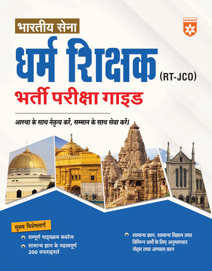 Indian Army Dharm Shikshak (RT-JCO) Recruitment Exam | Complete Study Guide with GK One-Liners & Practice Questions