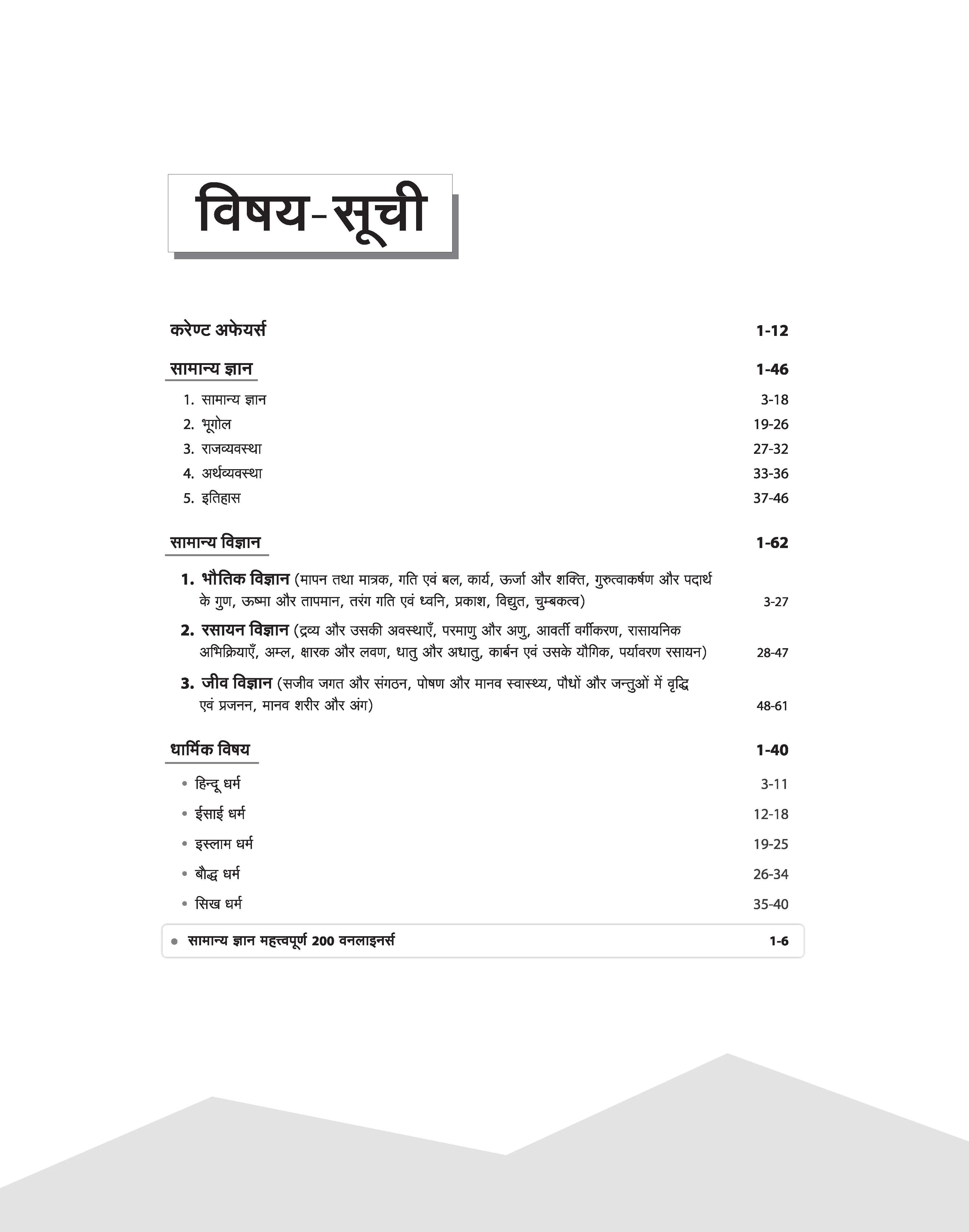 Indian Army Dharm Shikshak (RT-JCO) Recruitment Exam | Complete Study Guide with GK One-Liners & Practice Questions - Image 2