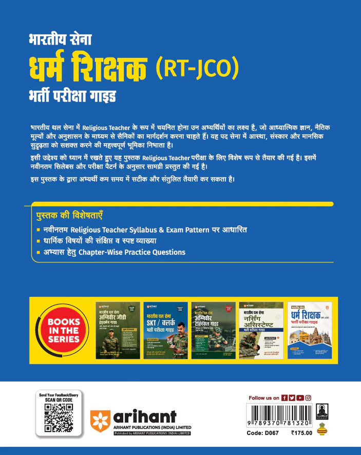 Indian Army Dharm Shikshak (RT-JCO) Recruitment Exam | Complete Study Guide with GK One-Liners & Practice Questions - Image 3