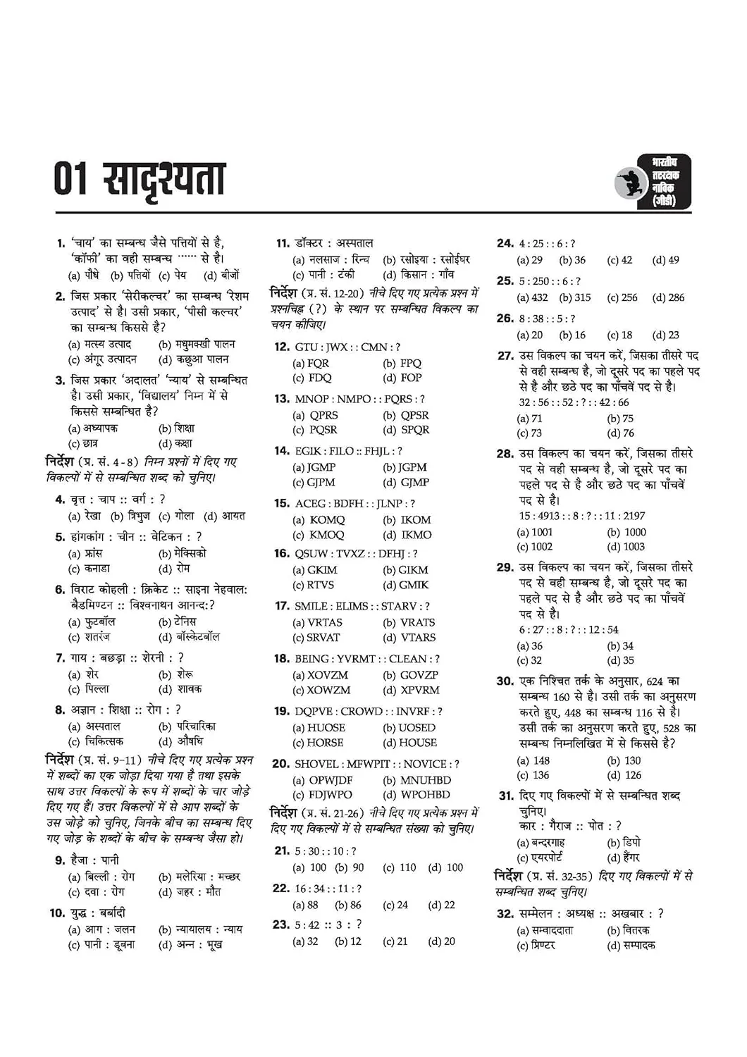 Indian Coast Guard Navik (GD, DB, Yantrik) Exam| Complete Syllabus Coverage, Chapterwise PYQs, Maths Formulas | Hindi Medium - Image 6