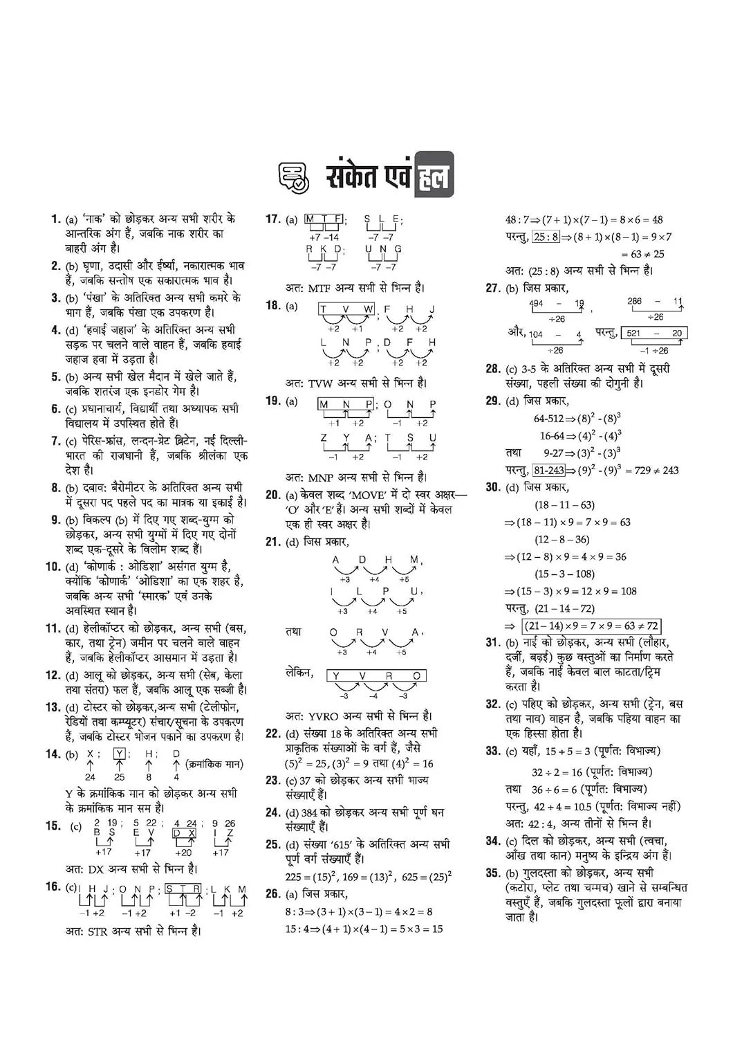 Indian Coast Guard Navik (GD, DB, Yantrik) Exam| Complete Syllabus Coverage, Chapterwise PYQs, Maths Formulas | Hindi Medium - Image 7