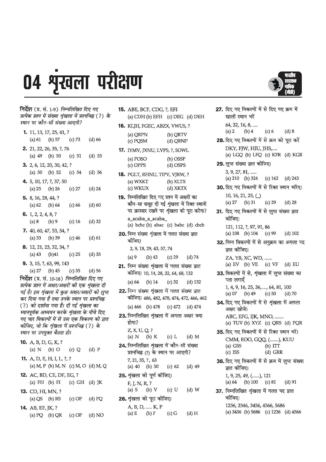 Indian Coast Guard Navik (GD, DB, Yantrik) Exam| Complete Syllabus Coverage, Chapterwise PYQs, Maths Formulas | Hindi Medium - Image 8