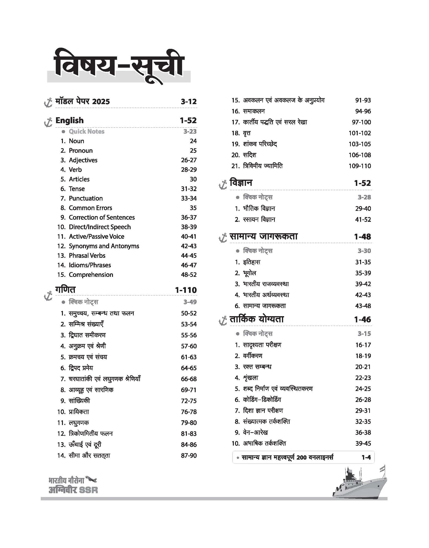 Indian Navy Agniveer SSR (Senior Secondary Recruit) Exam 2026 | Study Guide | Chapterwise Study Notes & Practice Questions | Based on Latest Exam Pattern | Hindi Medium - Image 2
