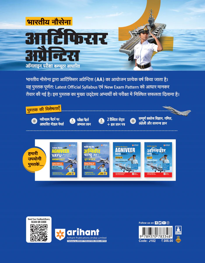 Indian Navy Artificer Apprentice Recruitment Exam | All Trades | Chapterwise Study Notes & Practice Questions | Based on Latest Exam Pattern | Hindi Medium - Image 2
