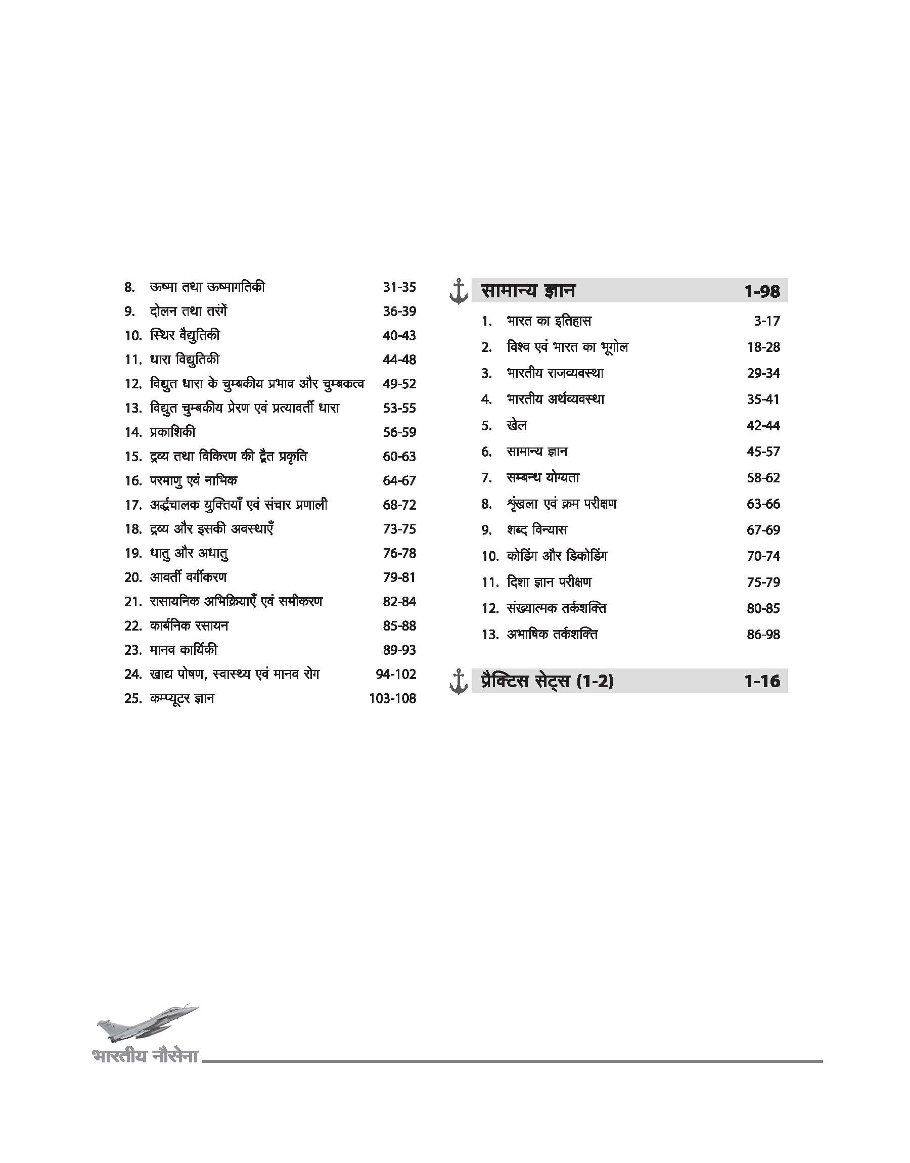Indian Navy Artificer Apprentice Recruitment Exam | All Trades | Chapterwise Study Notes & Practice Questions | Based on Latest Exam Pattern | Hindi Medium - Image 4