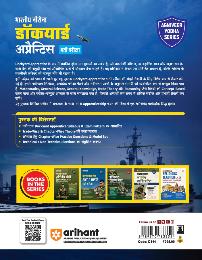 Indian Navy Dockyard Apprentice Recruitment Exam | All Trades | Chapterwise Study Notes & Practice Questions | Latest Exam Pattern Based Agniveer Yodha Series | Hindi Medium - Image 2