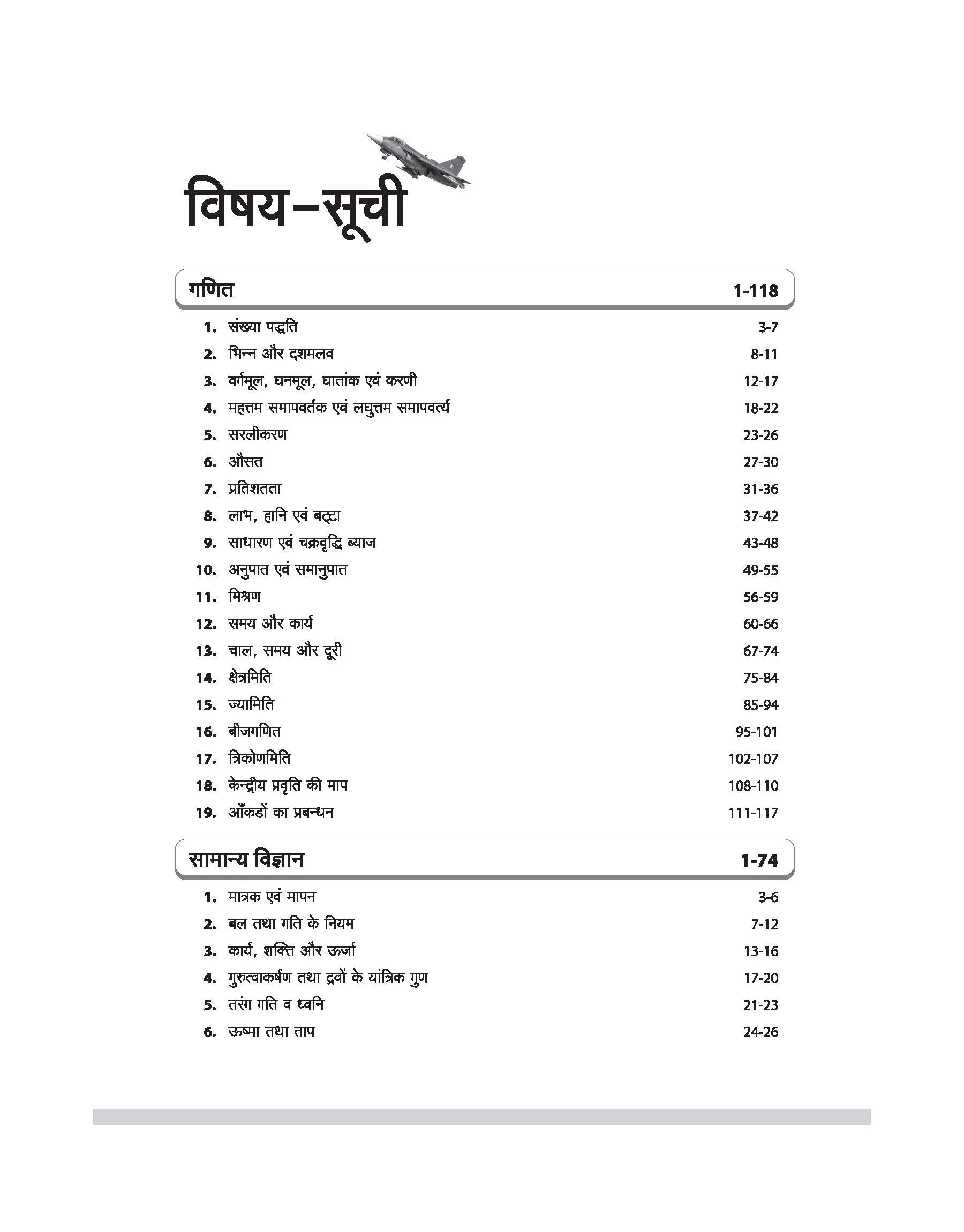 Indian Navy Dockyard Apprentice Recruitment Exam | All Trades | Chapterwise Study Notes & Practice Questions | Latest Exam Pattern Based Agniveer Yodha Series | Hindi Medium - Image 3