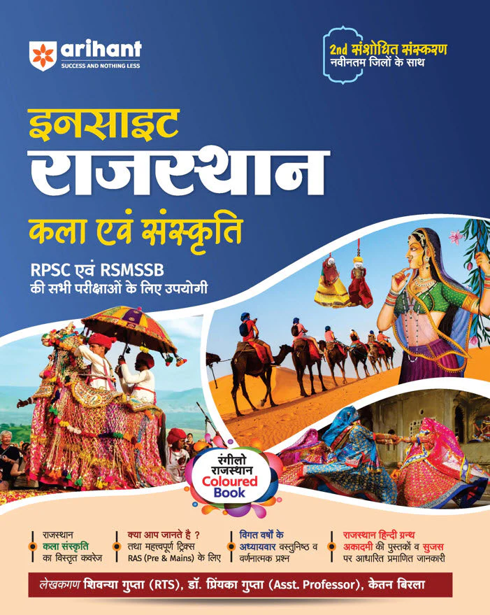 Insight Rajasthan Art & Culture | For RPSC, RSMSSB & other Competitive Exam | 2nd Revised Edition with Newly Formed Districts | Hindi Medium