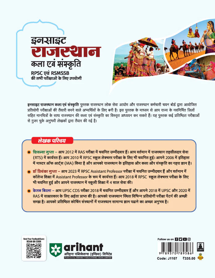 Insight Rajasthan Art & Culture | For RPSC, RSMSSB & other Competitive Exam | 2nd Revised Edition with Newly Formed Districts | Hindi Medium - Image 2